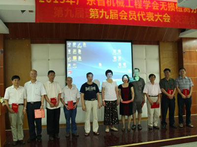 我司譚大基副總出任廣東省NDT學(xué)會(huì)名譽(yù)理事長(zhǎng)