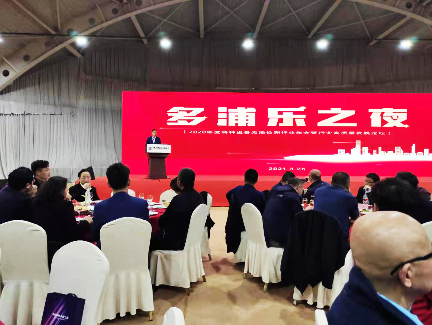 多浦樂之夜 | 2020年度特種設(shè)備無損檢測行業(yè)年會暨行業(yè)高質(zhì)量發(fā)展論壇